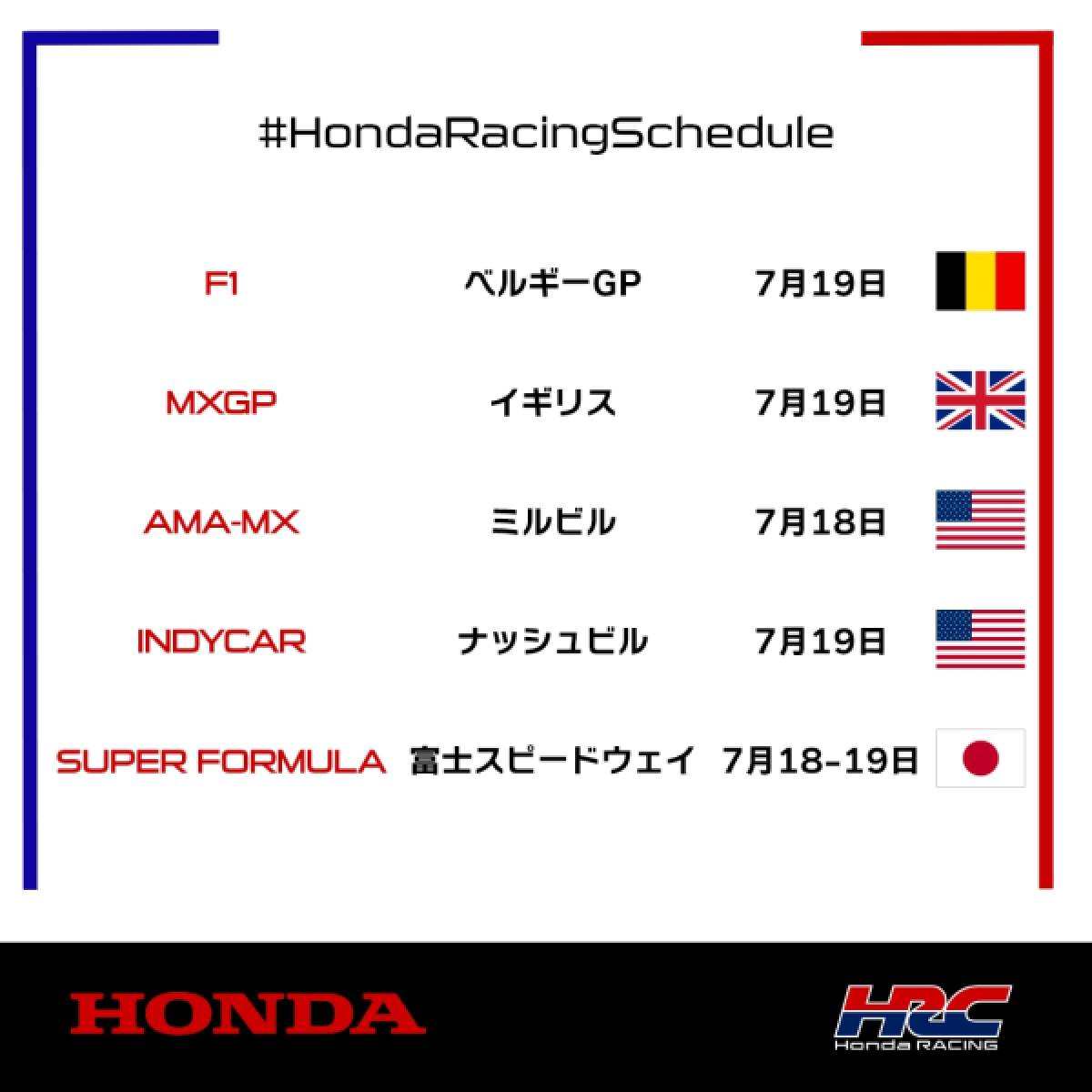 今週末のレース情報