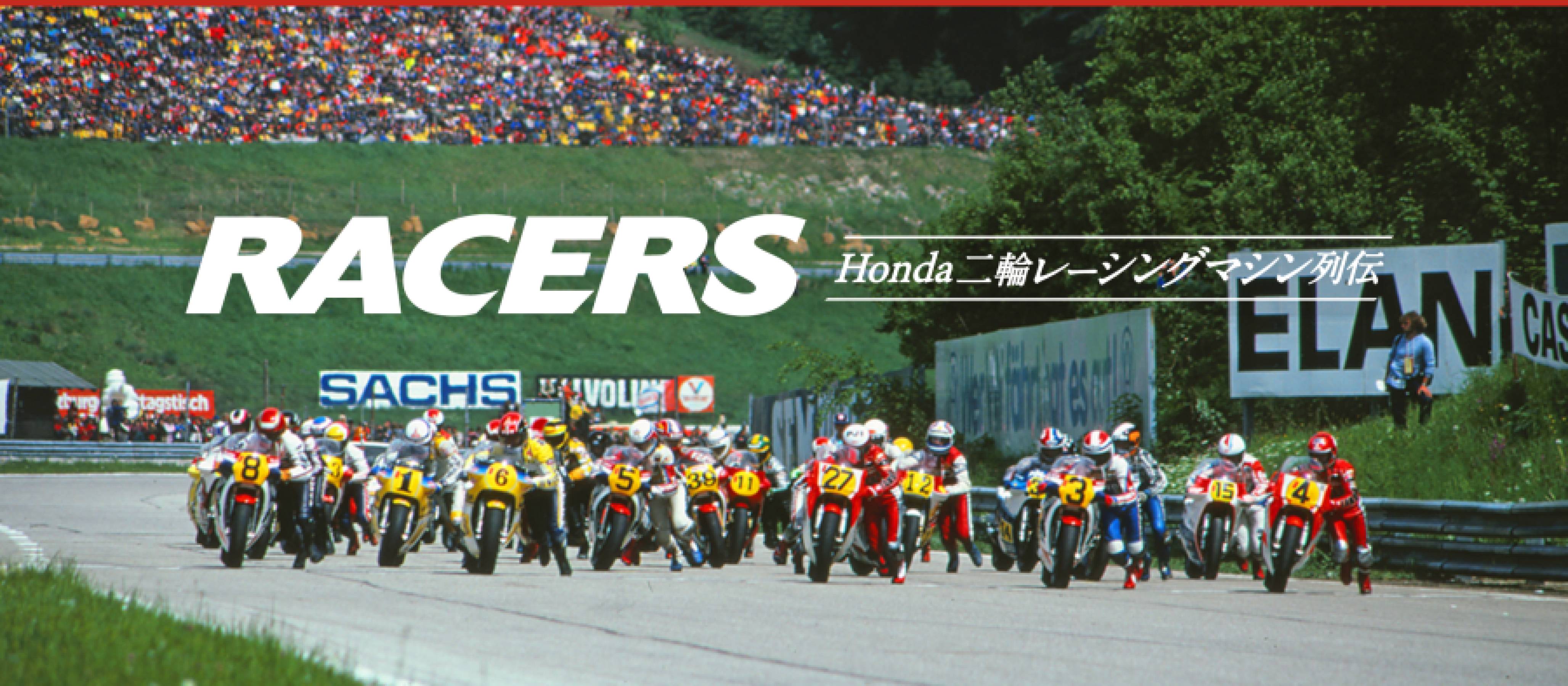 RACERS Honda二輪レーシングマシン列伝　1979 NR500編後編　公開