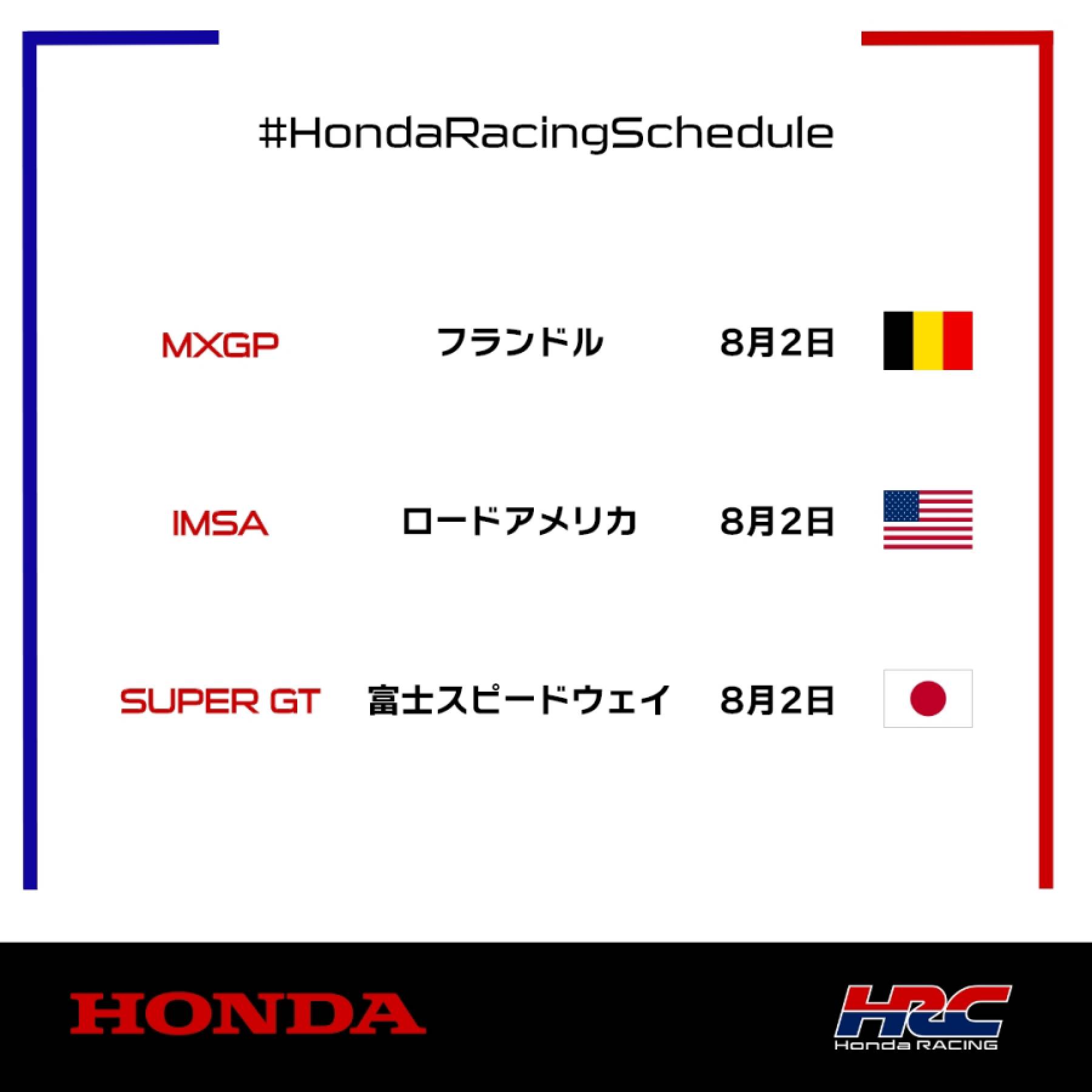 今週末のレース情報