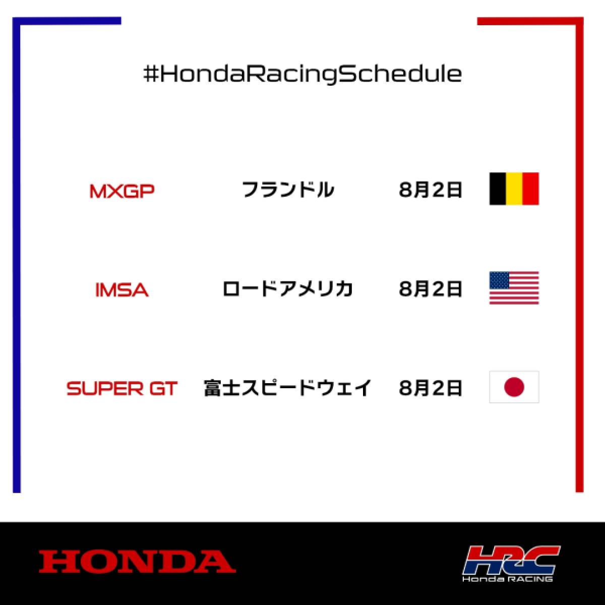 今週末のレース情報