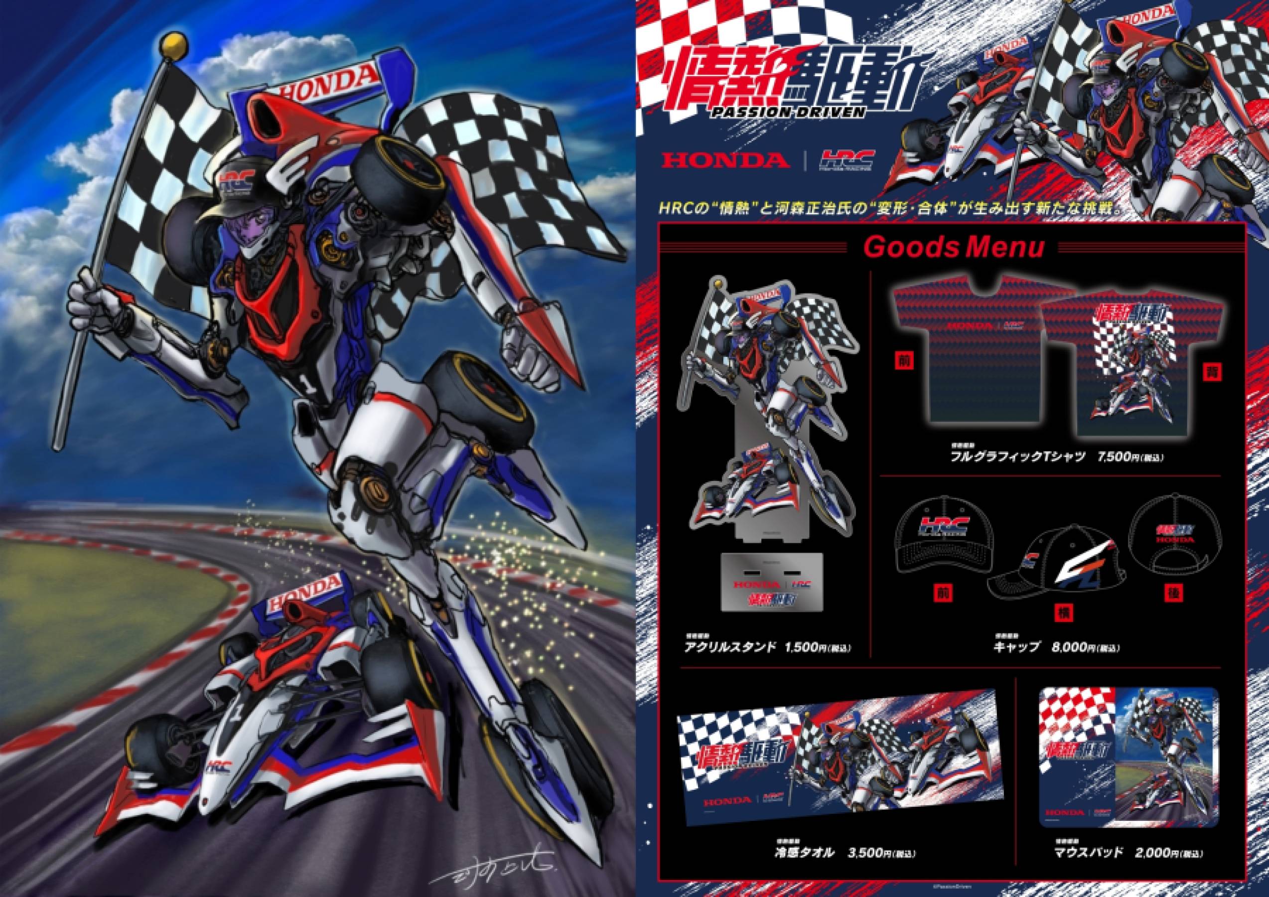 「情熱駆動」プロジェクト 新ビジュアル解禁＆グッズ販売