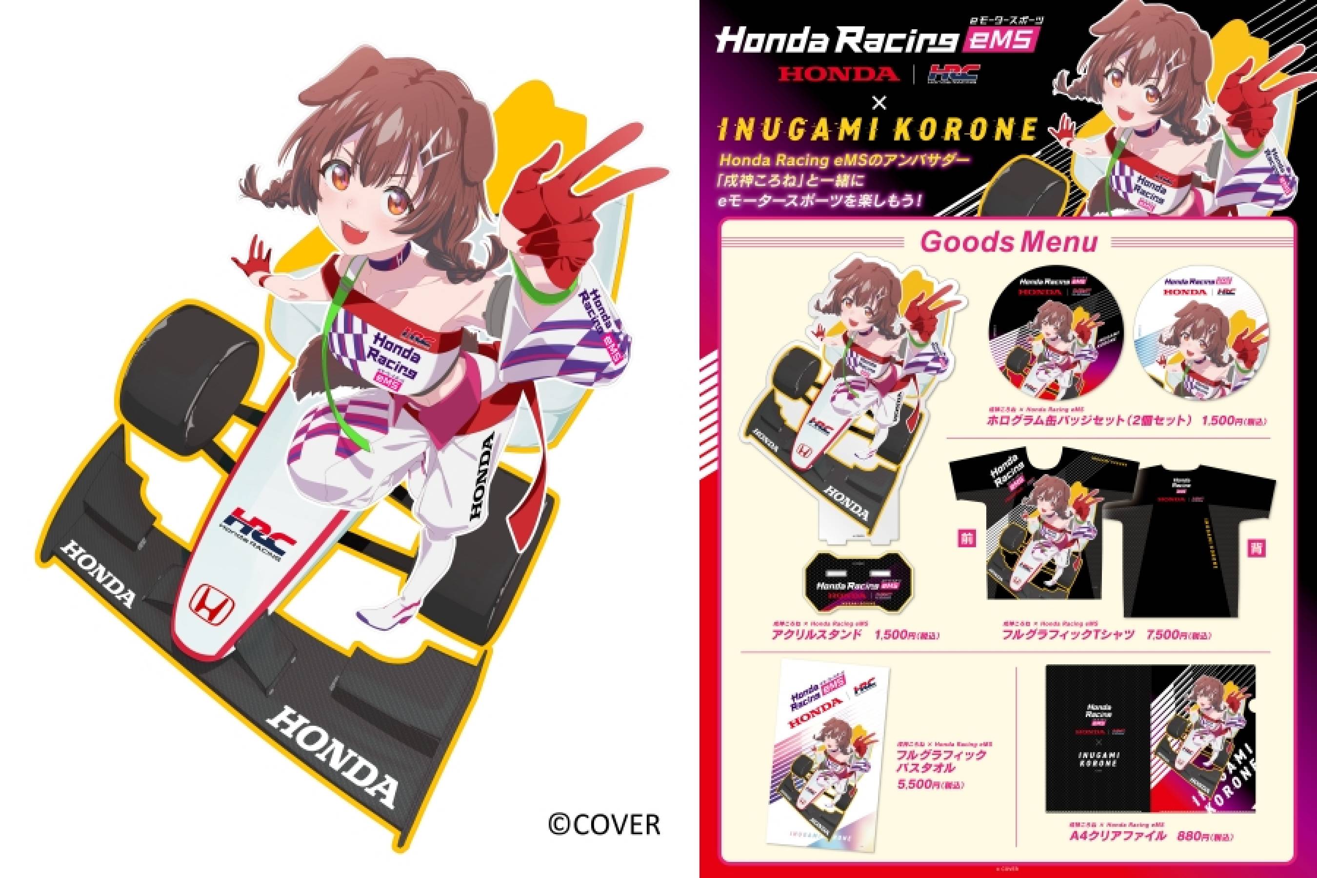 Honda eMS×戌神ころね 描きおろしビジュアル解禁