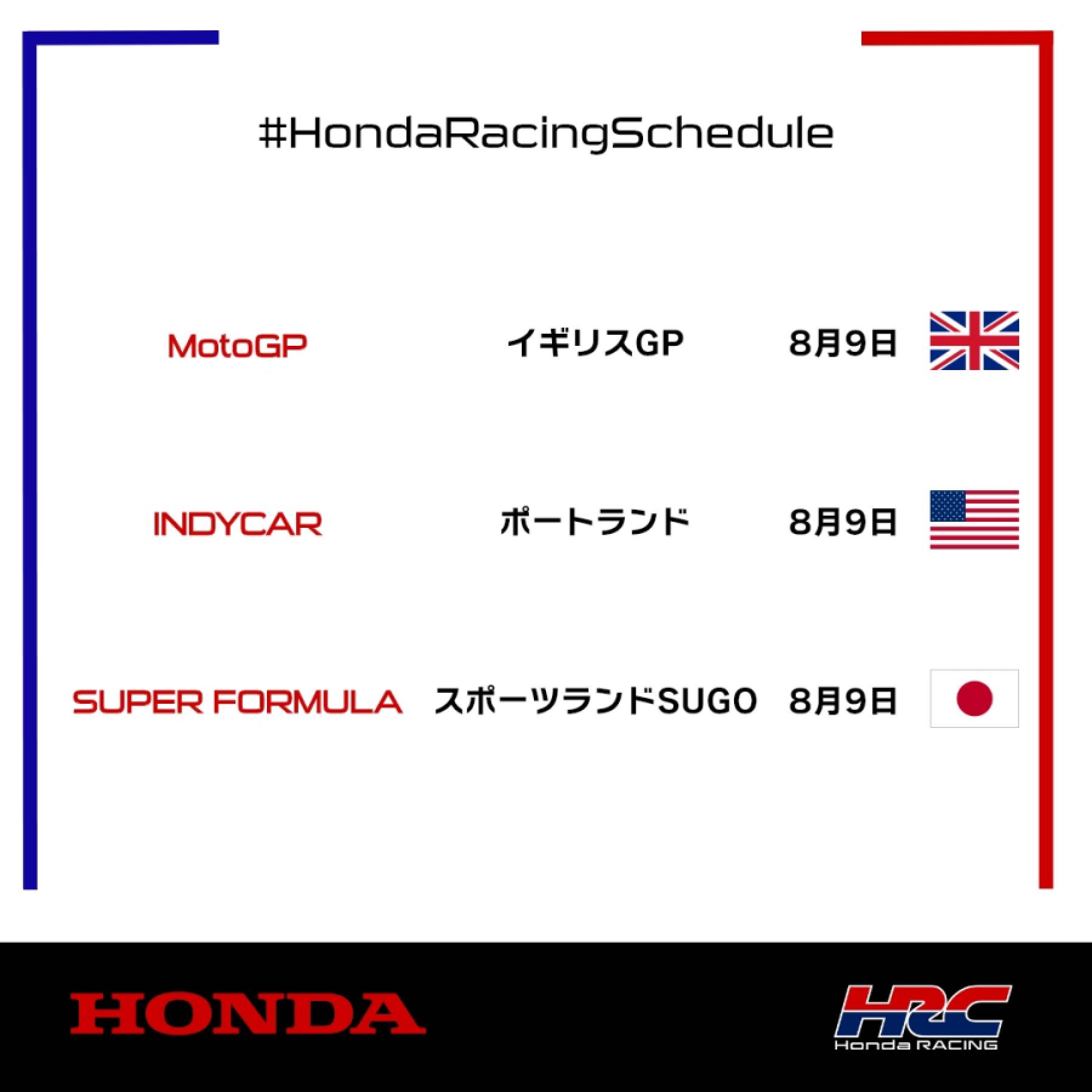 今週末のレース情報