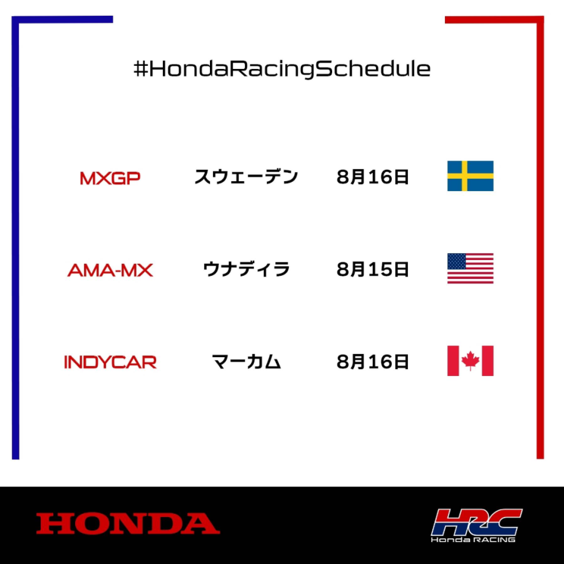今週末のレース情報