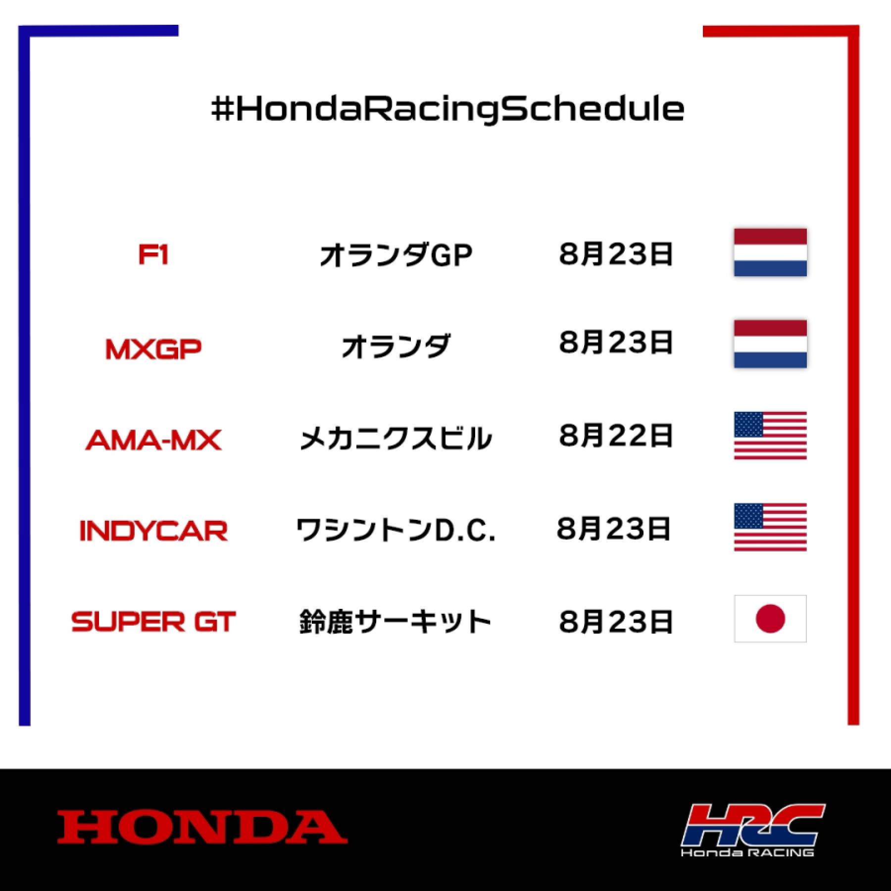 今週末のレース情報