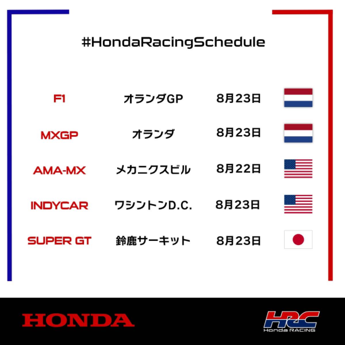 今週末のレース情報
