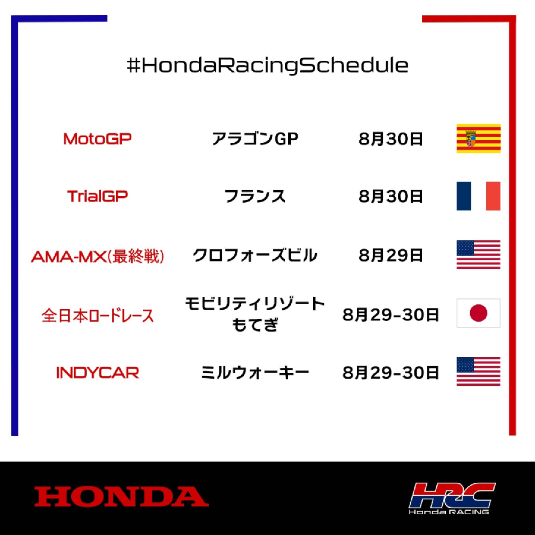 今週末のレース情報