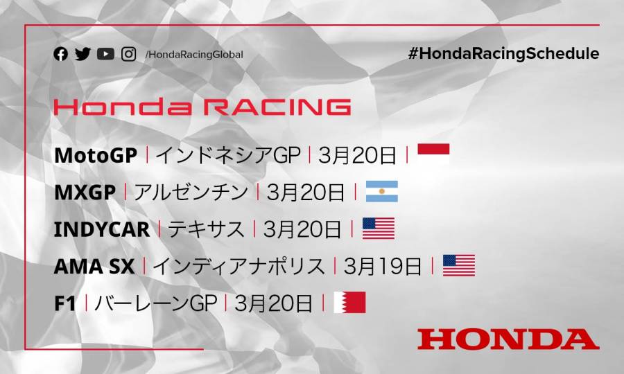 週末のレース情報