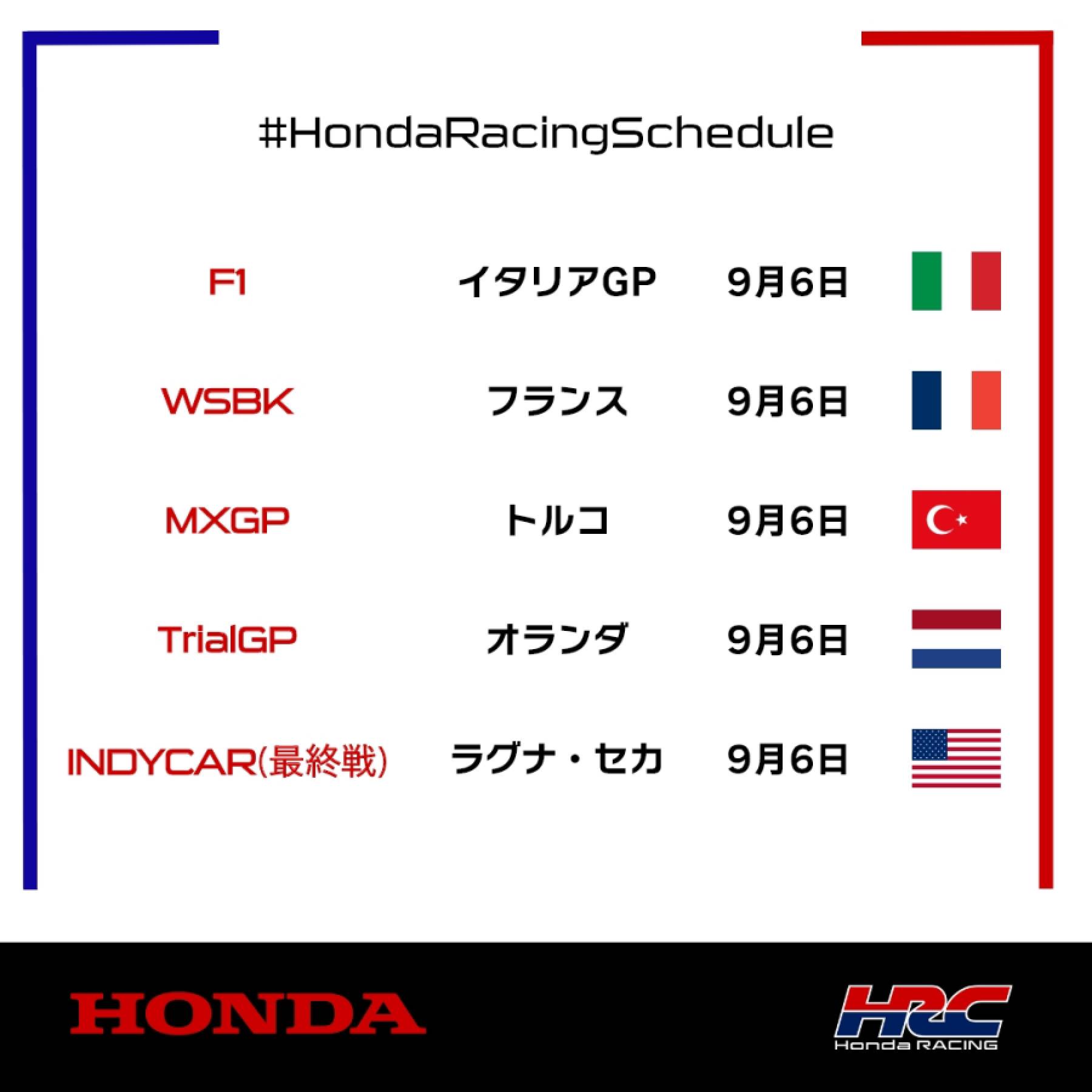 今週末のレース情報