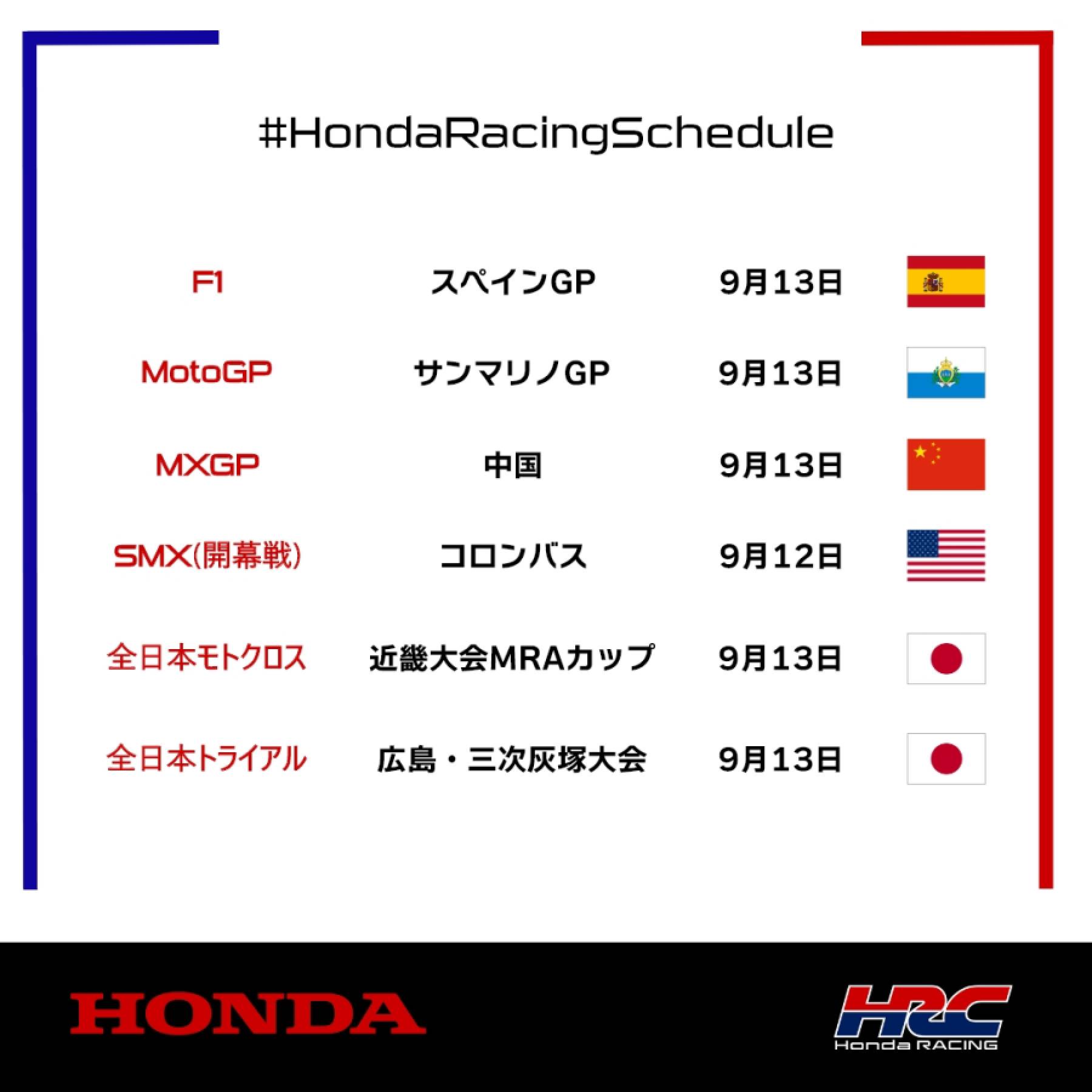 今週末のレース情報