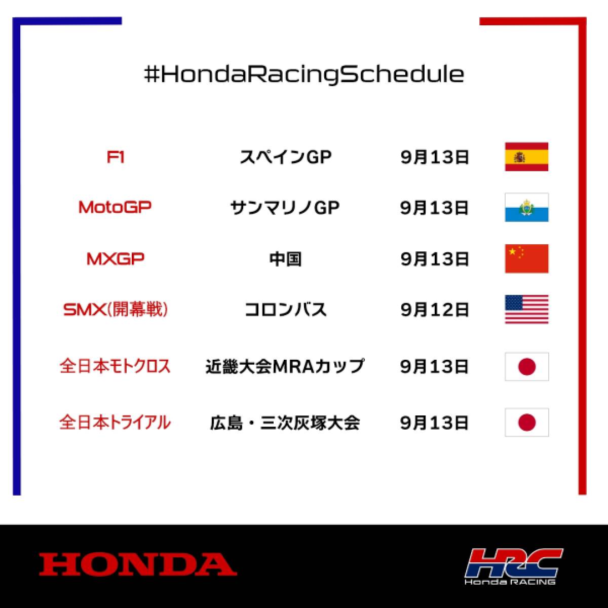 今週末のレース情報