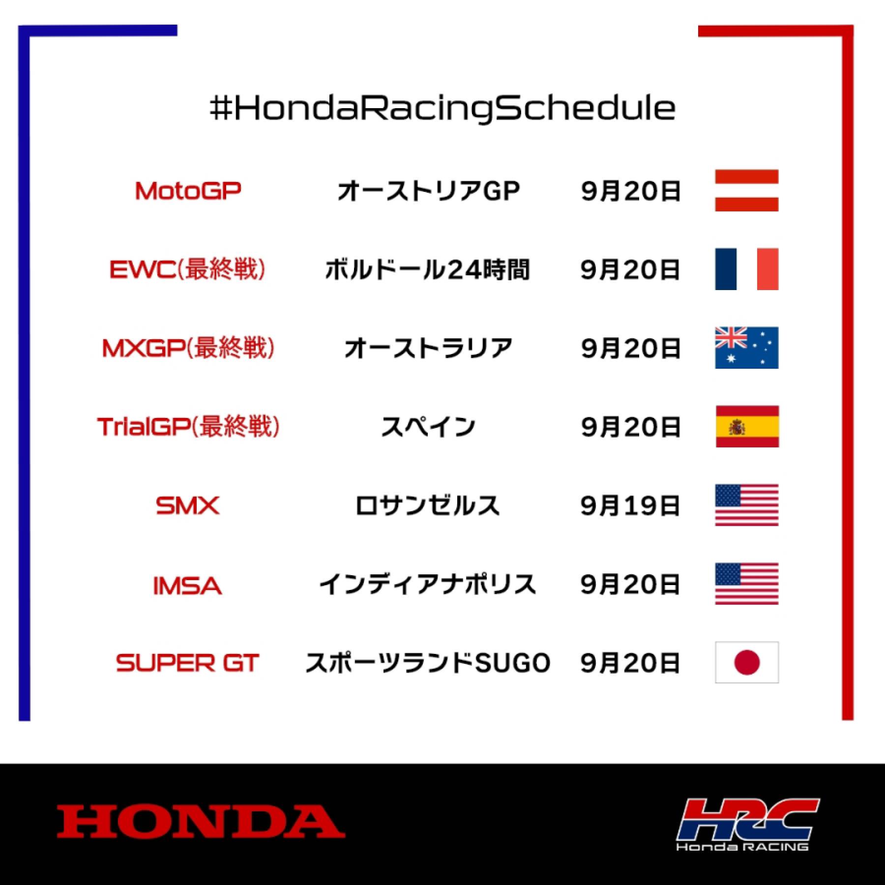 今週末のレース情報