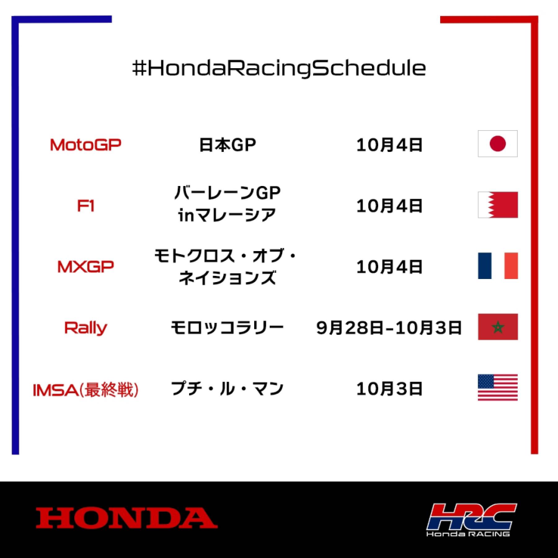 今週末のレース情報