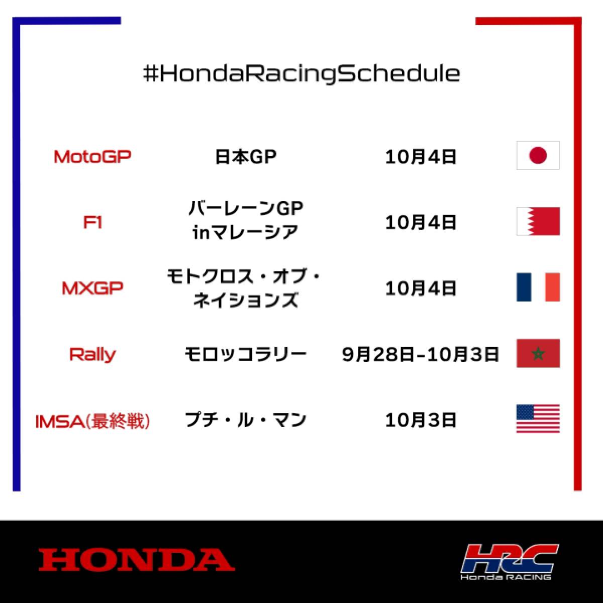 今週末のレース情報