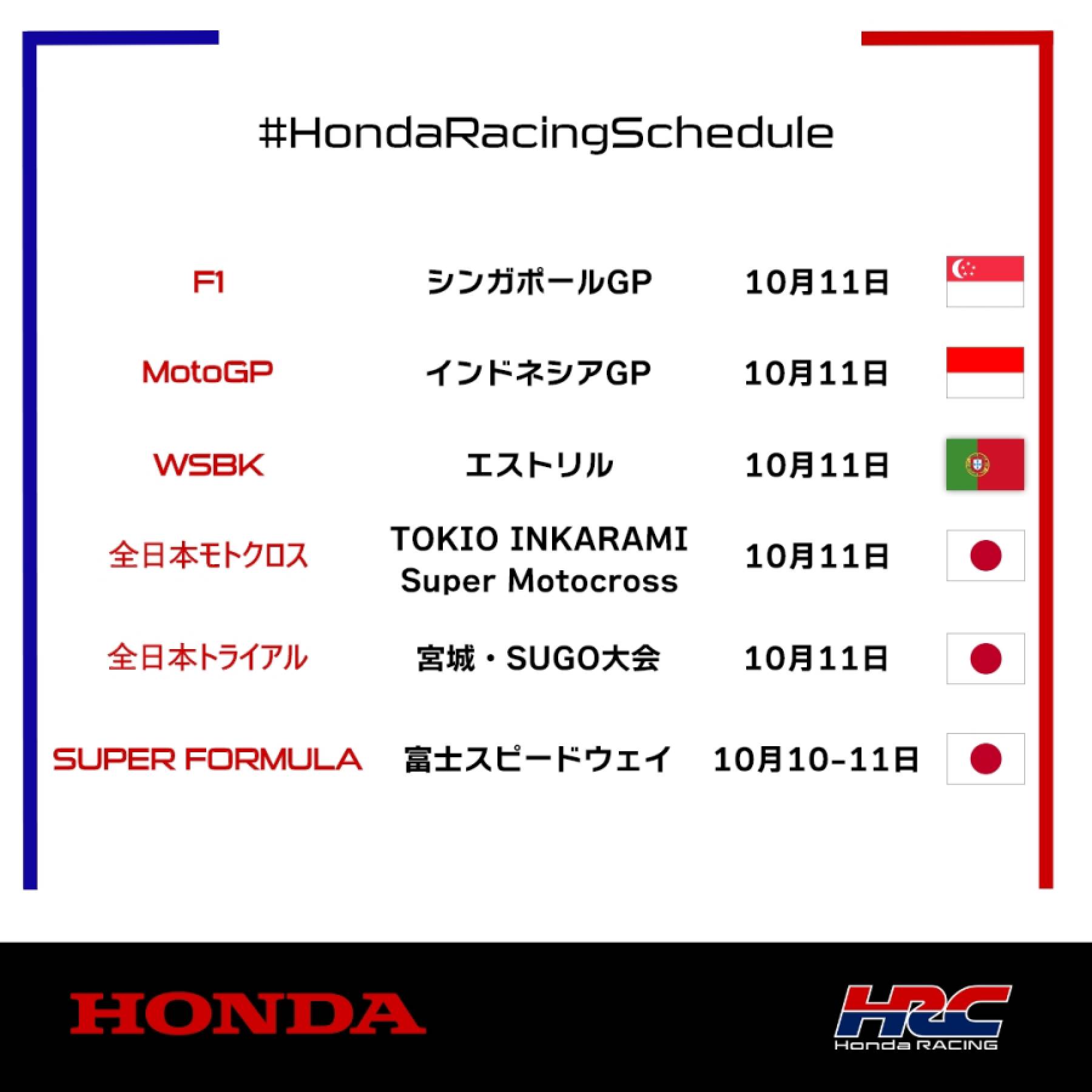 今週末のレース情報