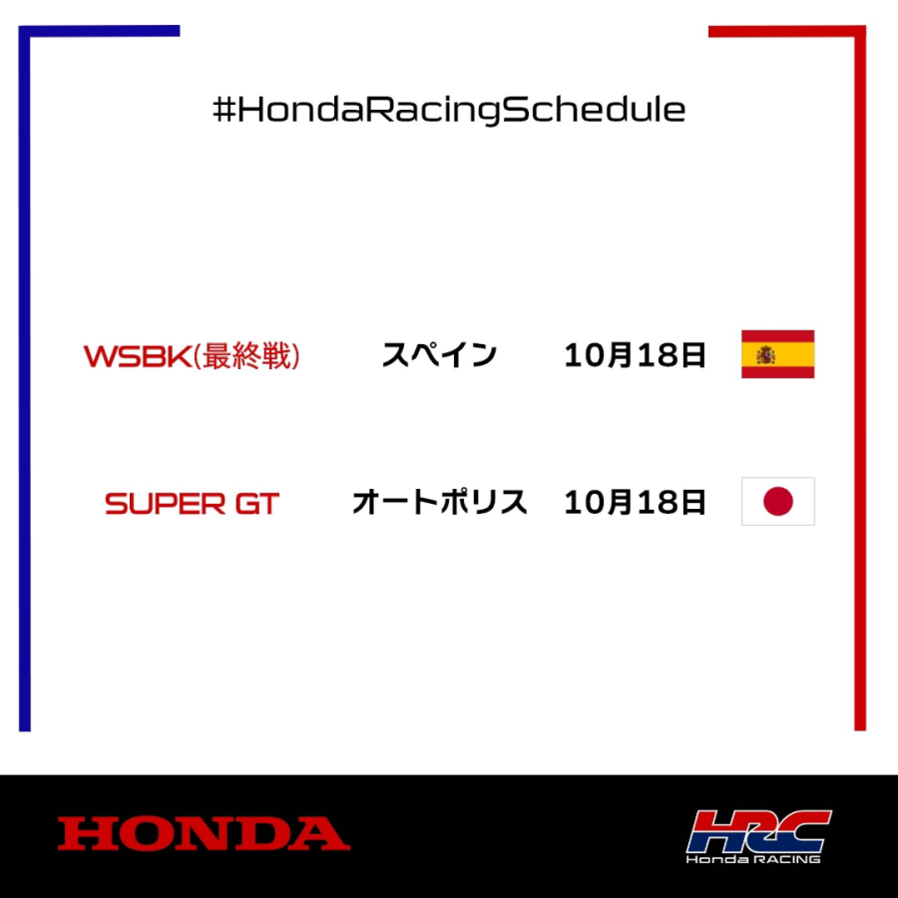 今週末のレース情報