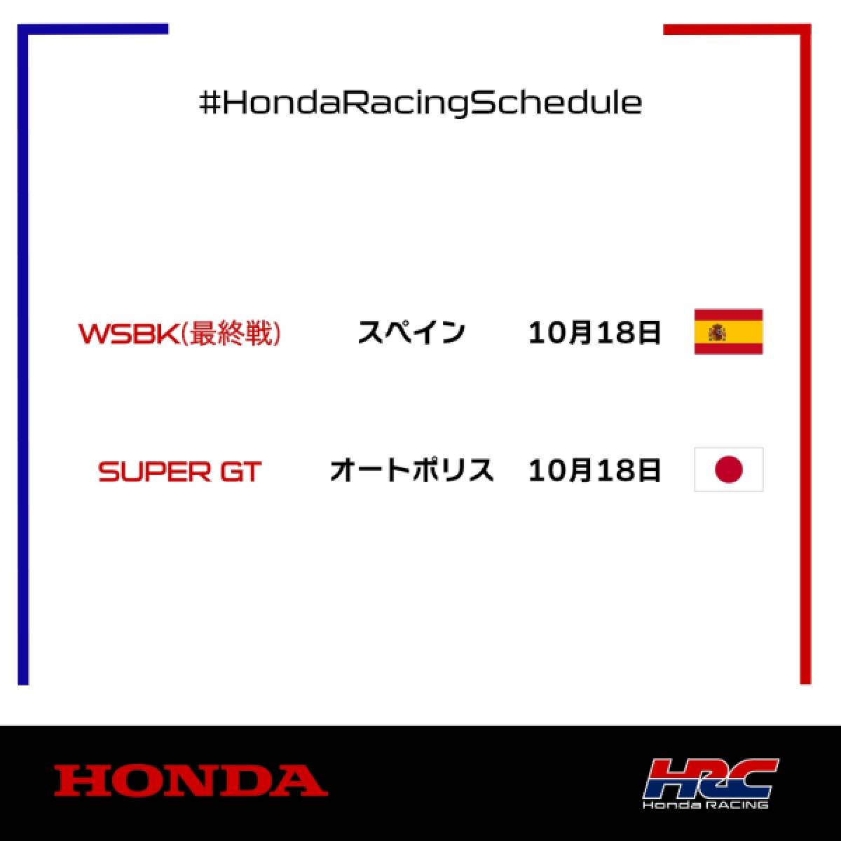 今週末のレース情報