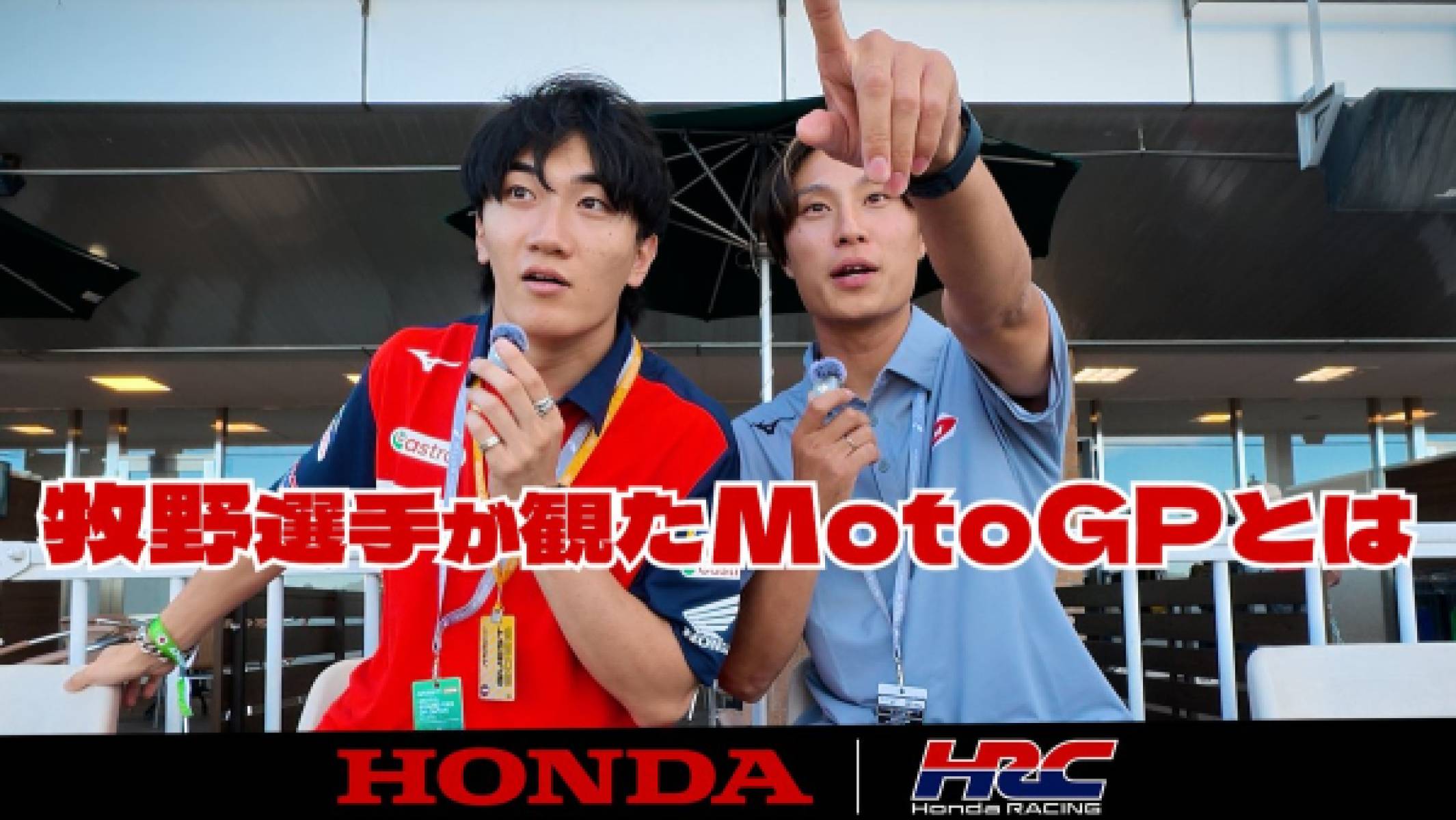 【動画公開】牧野と國井がMotoGPを観戦!