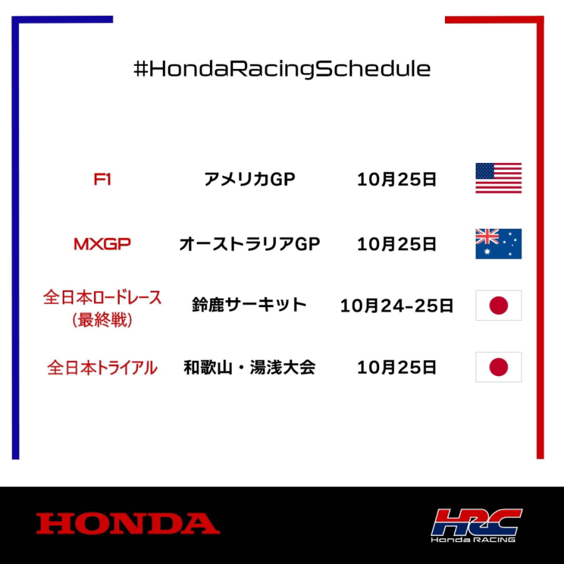 今週末のレース情報