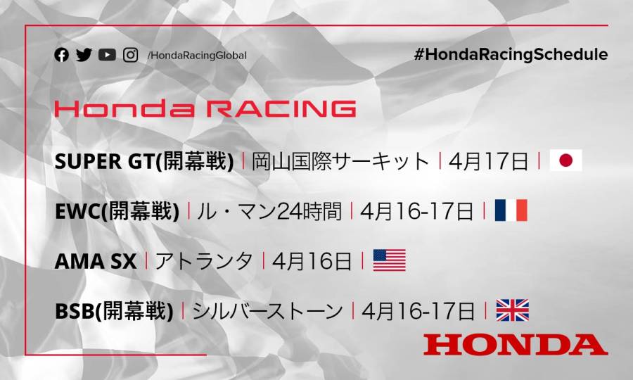 週末のレース情報