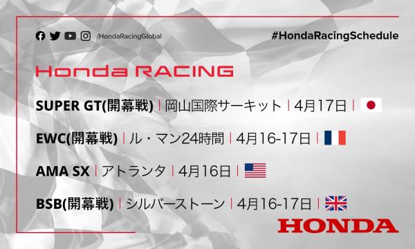 週末のレース情報