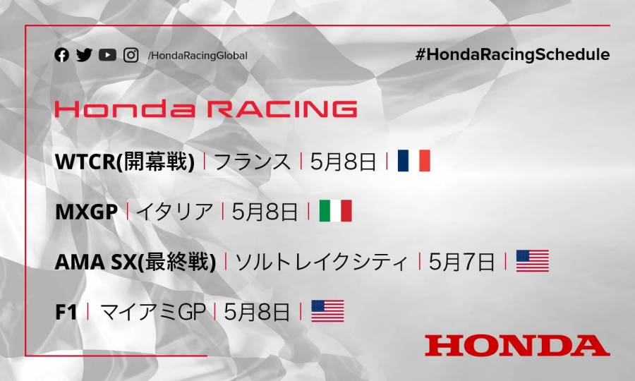 週末のレース情報