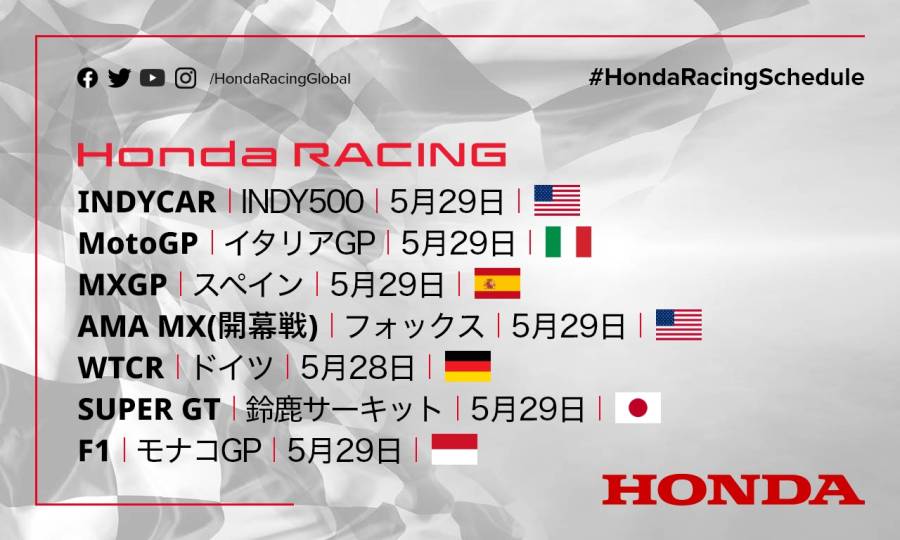 週末のレース情報