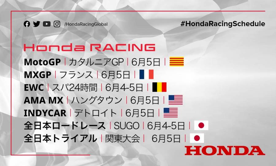 週末のレース情報