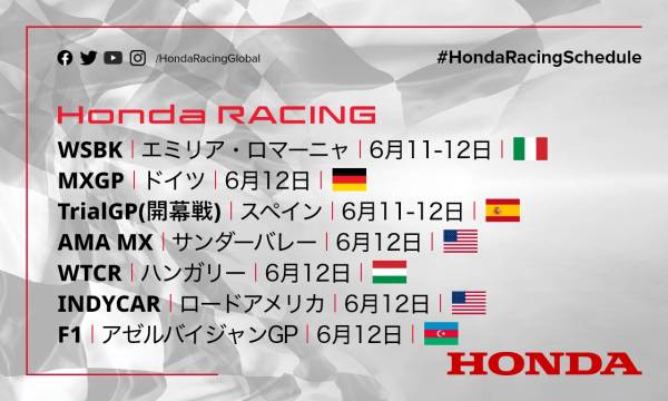 週末のレース情報