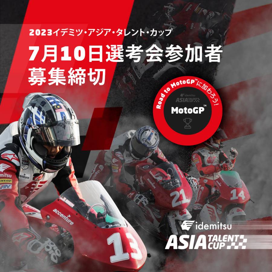 【Road To MotoGP】2023年ライダー選考会参加者募集中