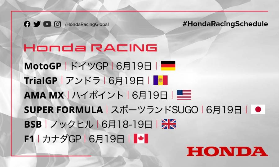 週末のレース情報