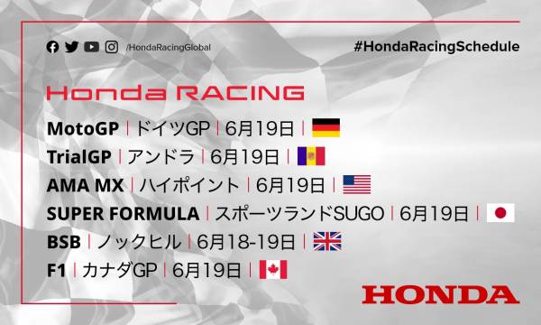 週末のレース情報