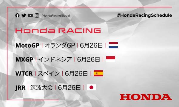 週末のレース情報