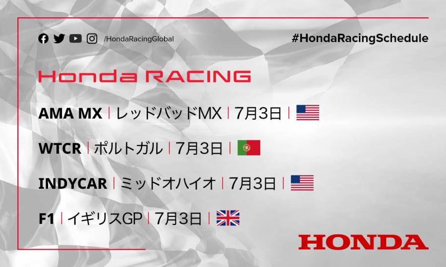 週末のレース情報