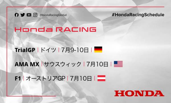 週末のレース情報