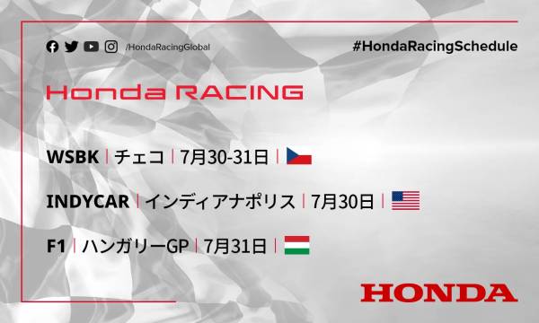 週末のレース情報