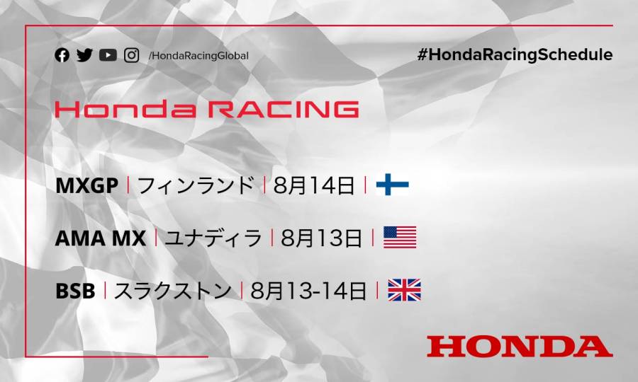 週末のレース情報