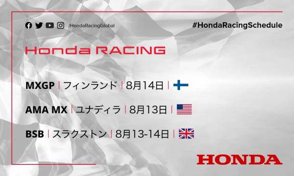 週末のレース情報