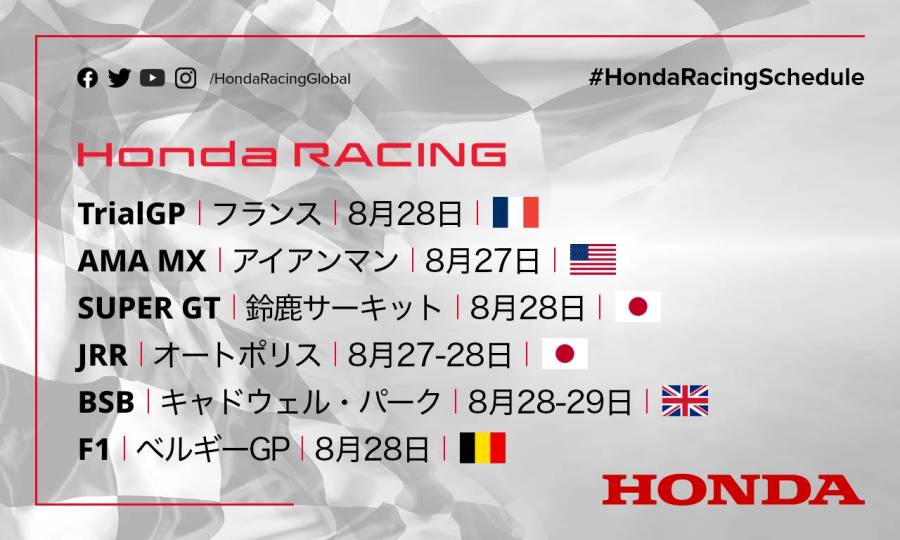 週末のレース情報