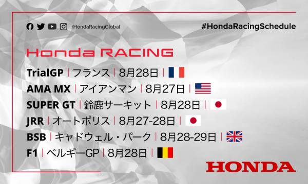 週末のレース情報