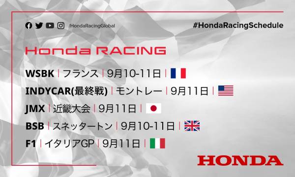 週末のレース情報