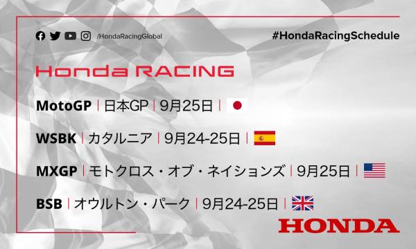 週末のレース情報