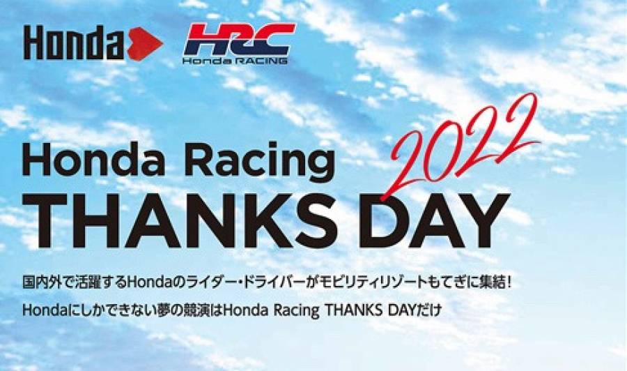 Overview of Honda Racing THANKS DAY 2022