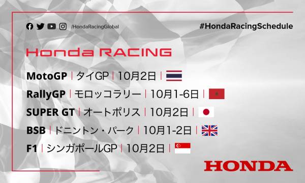 週末のレース情報