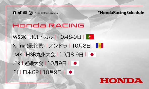 週末のレース情報