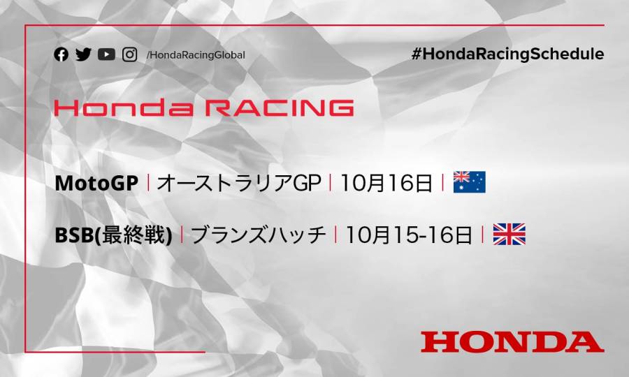 週末のレース情報