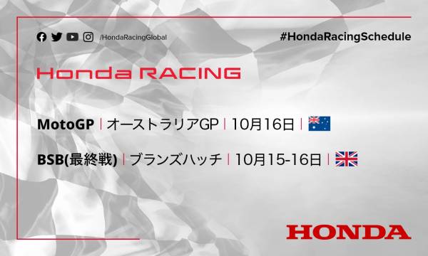 週末のレース情報