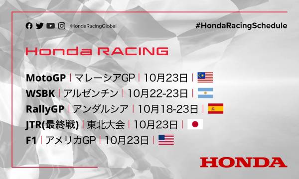 週末のレース情報