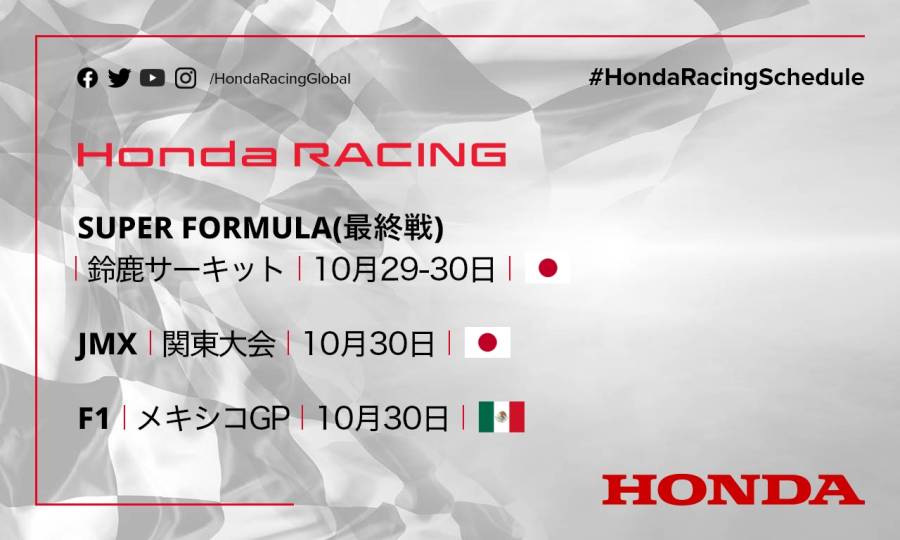 週末のレース情報