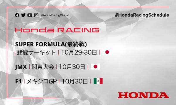 週末のレース情報